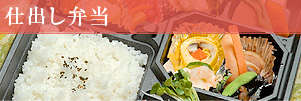 岐阜市で慶事 法事の仕出し弁当 宅配弁当なら日本料理しまだ 岐阜市で慶事 法事の仕出し弁当 宅配弁当なら日本料理しまだ