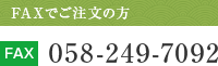 FAXでご注文の方