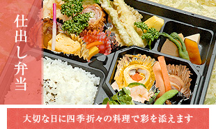 仕出し弁当