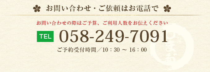 お問い合わせ・ご依頼はお電話で